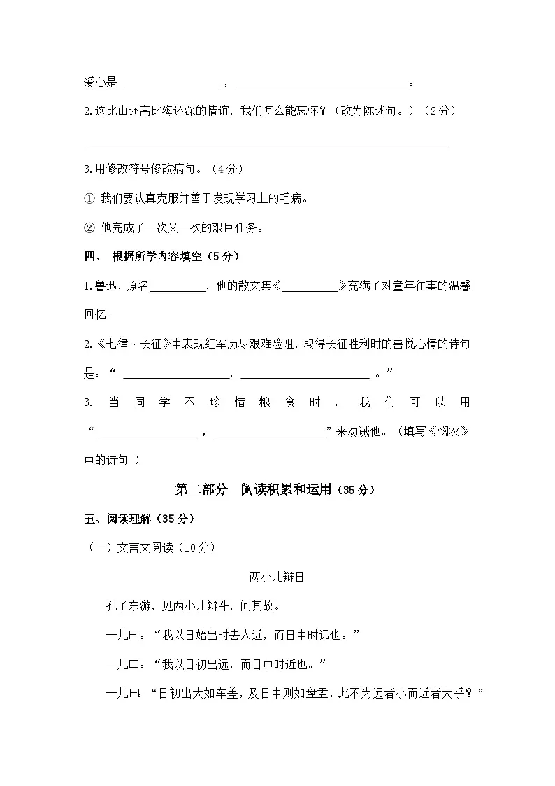 小学语文小升初分层测试卷小升初复习模拟试卷（二）（含答案）第3页