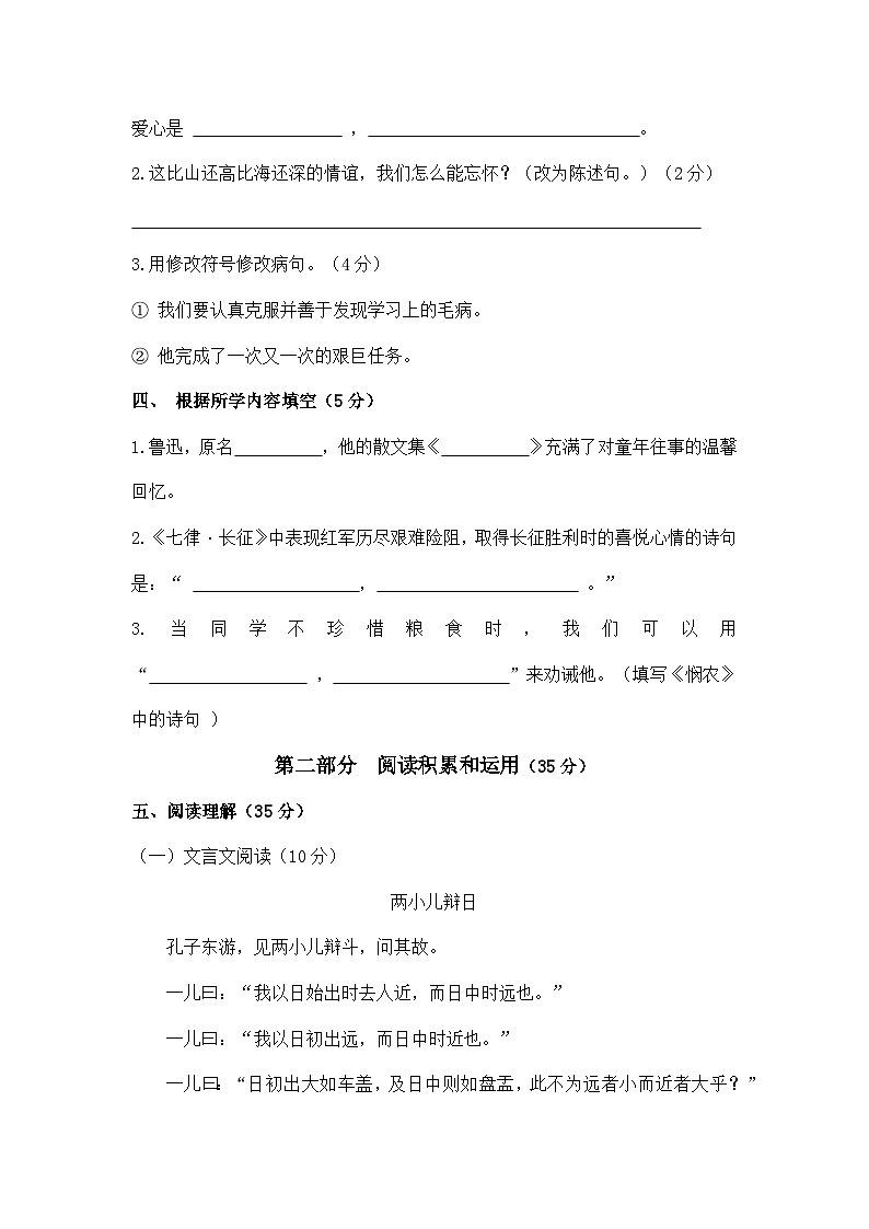 小学语文小升初分层测试卷小升初复习模拟试卷（二）（含答案）第3页