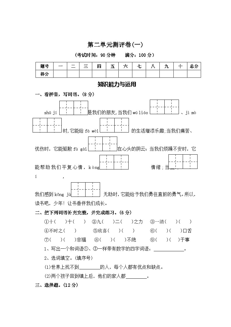 第二单元测评卷（一）—2025-2026学年六年级语文下册（统编版）（含答案）第1页