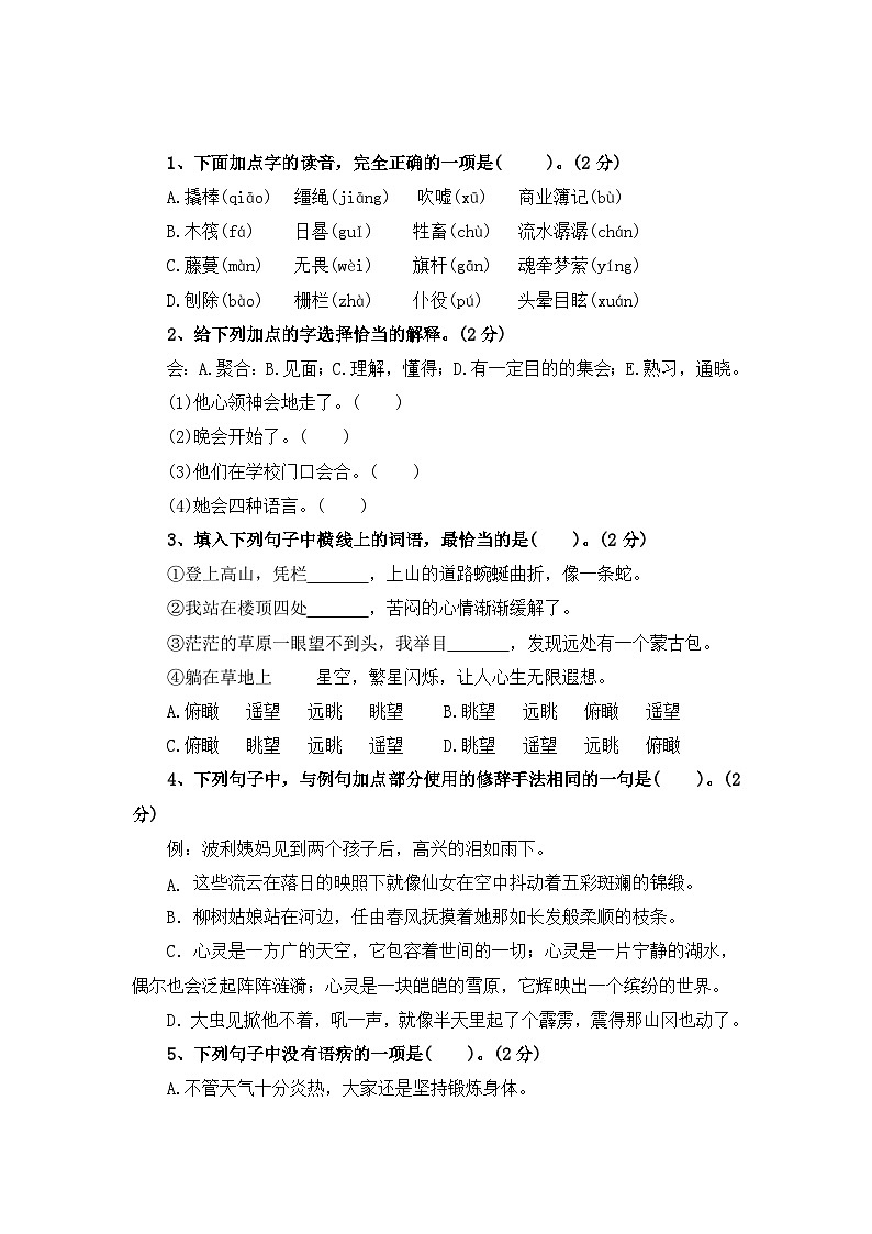 第二单元测评卷（一）—2025-2026学年六年级语文下册（统编版）（含答案）第2页