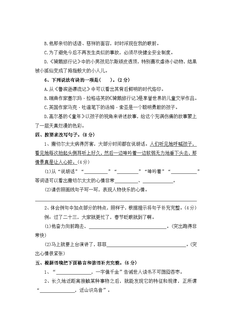 第二单元测评卷（一）—2025-2026学年六年级语文下册（统编版）（含答案）第3页