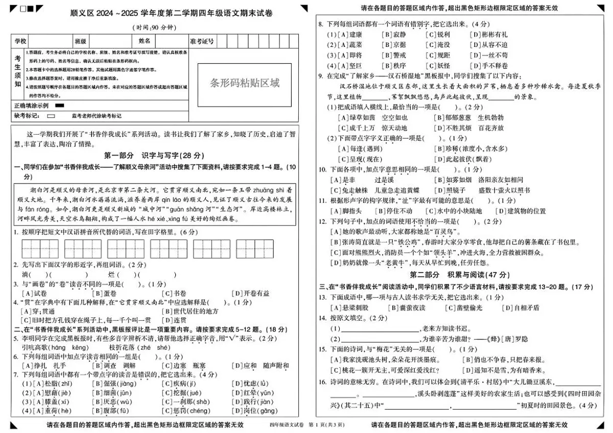 2024-2025学年北京市顺义区四年级下学期期末语文试题（含答案）第1页