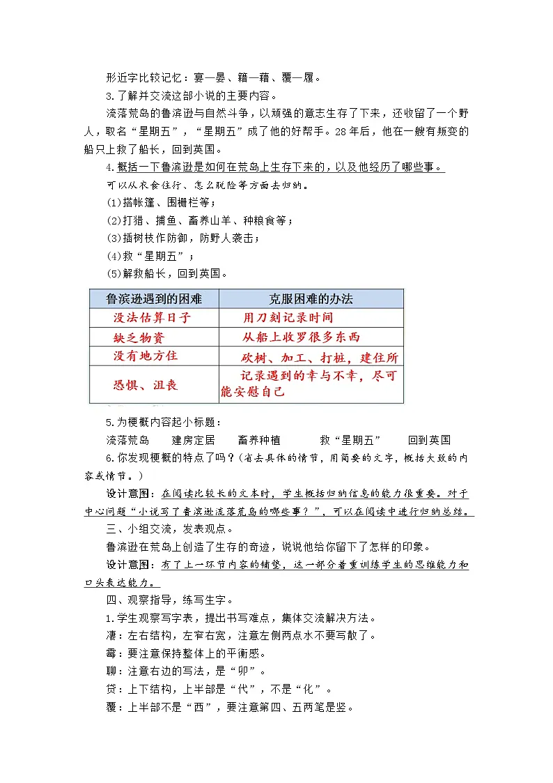 统编版语文六年级下册第5课《鲁滨逊漂流记(节选)》教学设计及教学反思第3页
