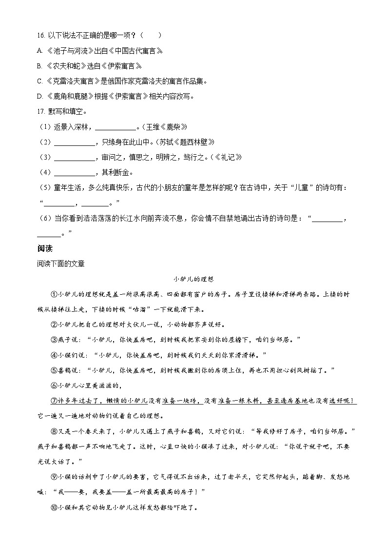 广东省佛山市禅城区统编版四年级上册期末考试语文试卷（原卷版）(1)-A4第3页