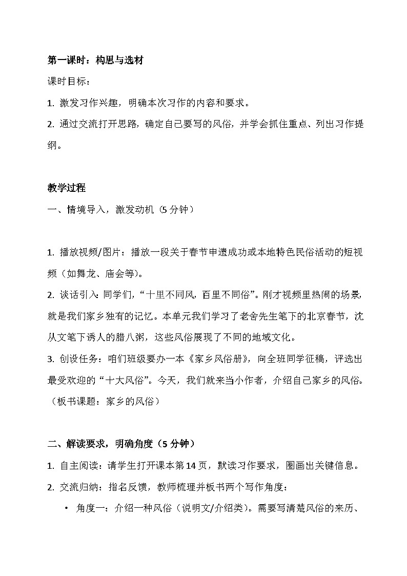 六年级语文下册第一单元习作《家乡的风俗》教学设计 2025-2026学年第二学期 统编版第2页