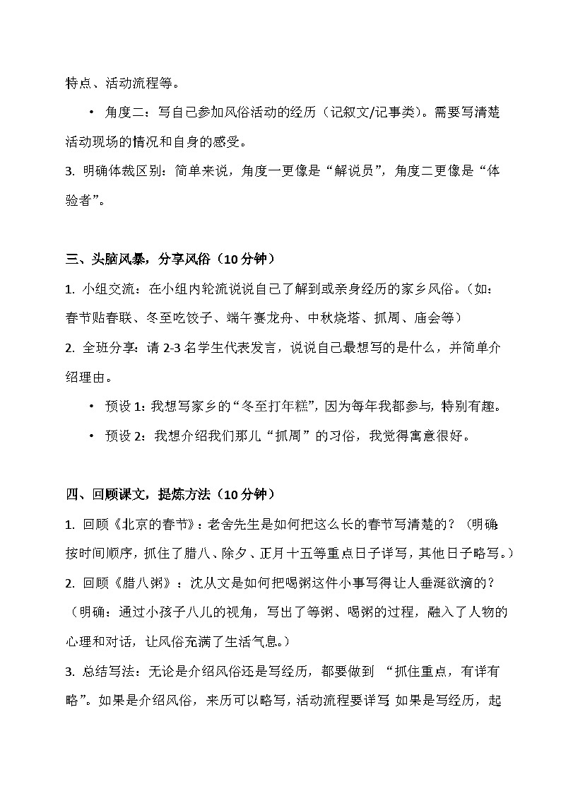 六年级语文下册第一单元习作《家乡的风俗》教学设计 2025-2026学年第二学期 统编版第3页