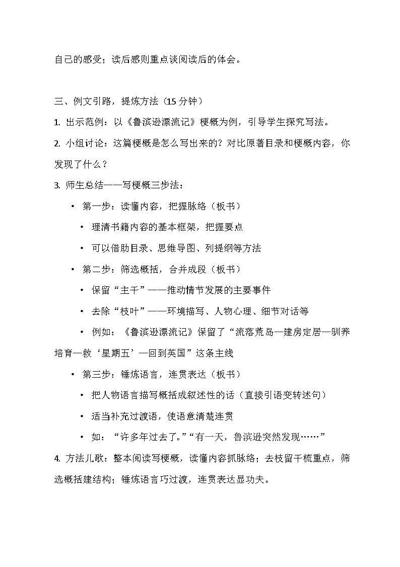 六年级语文下册第二单元习作《写作品梗概》教学设计 2025-2026学年第二学期 统编版第3页