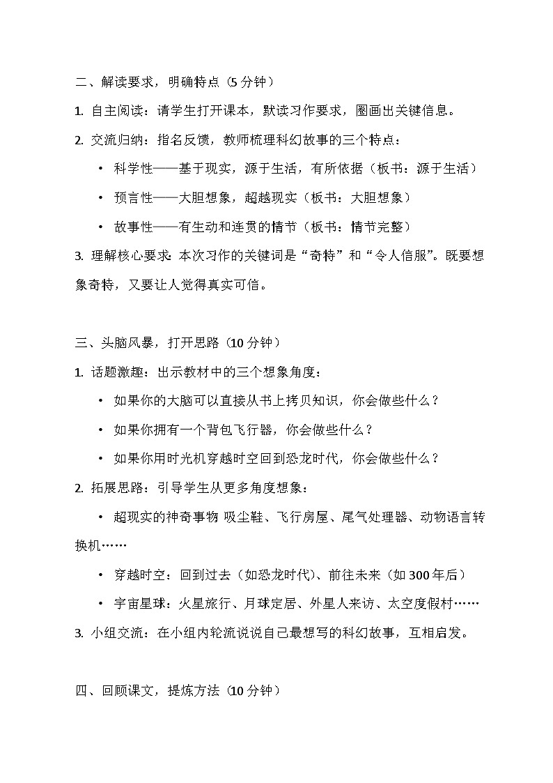 六年级语文下册第五单元习作《插上科学的翅膀飞》教学设计 2025-2026学年第二学期 统编版第3页