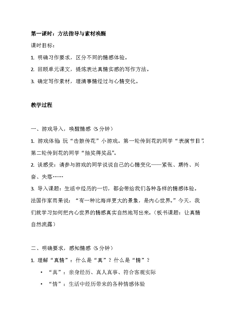 六年级语文下册第三单元习作《让真情自然流量》教学设计 2025-2026学年第二学期 统编版第2页