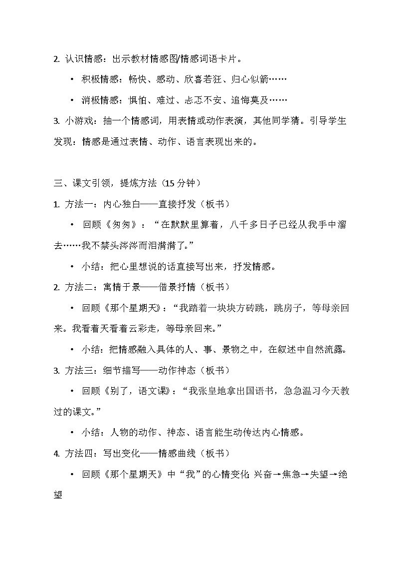 六年级语文下册第三单元习作《让真情自然流量》教学设计 2025-2026学年第二学期 统编版第3页