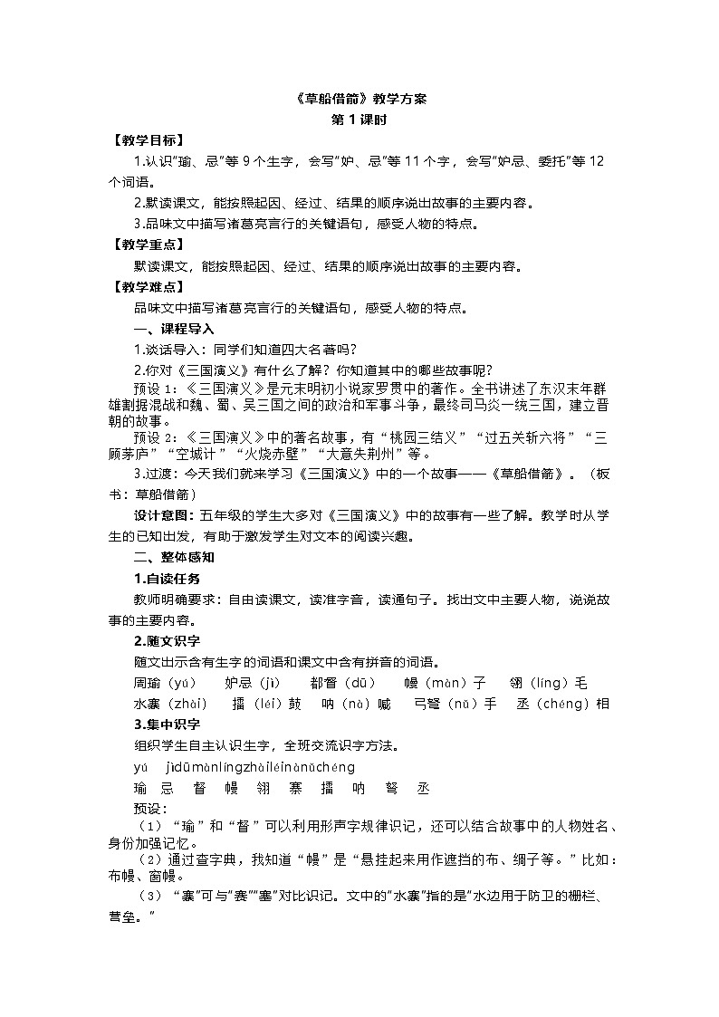 5《草船借箭》（教案）2025-2026学年统编版语文五年级下册第1页