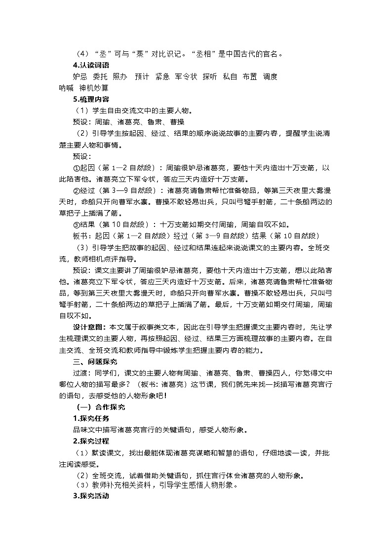 5《草船借箭》（教案）2025-2026学年统编版语文五年级下册第2页