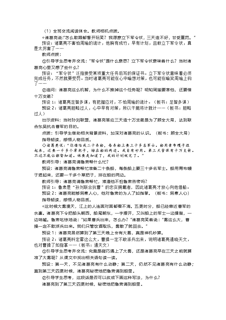 5《草船借箭》（教案）2025-2026学年统编版语文五年级下册第3页