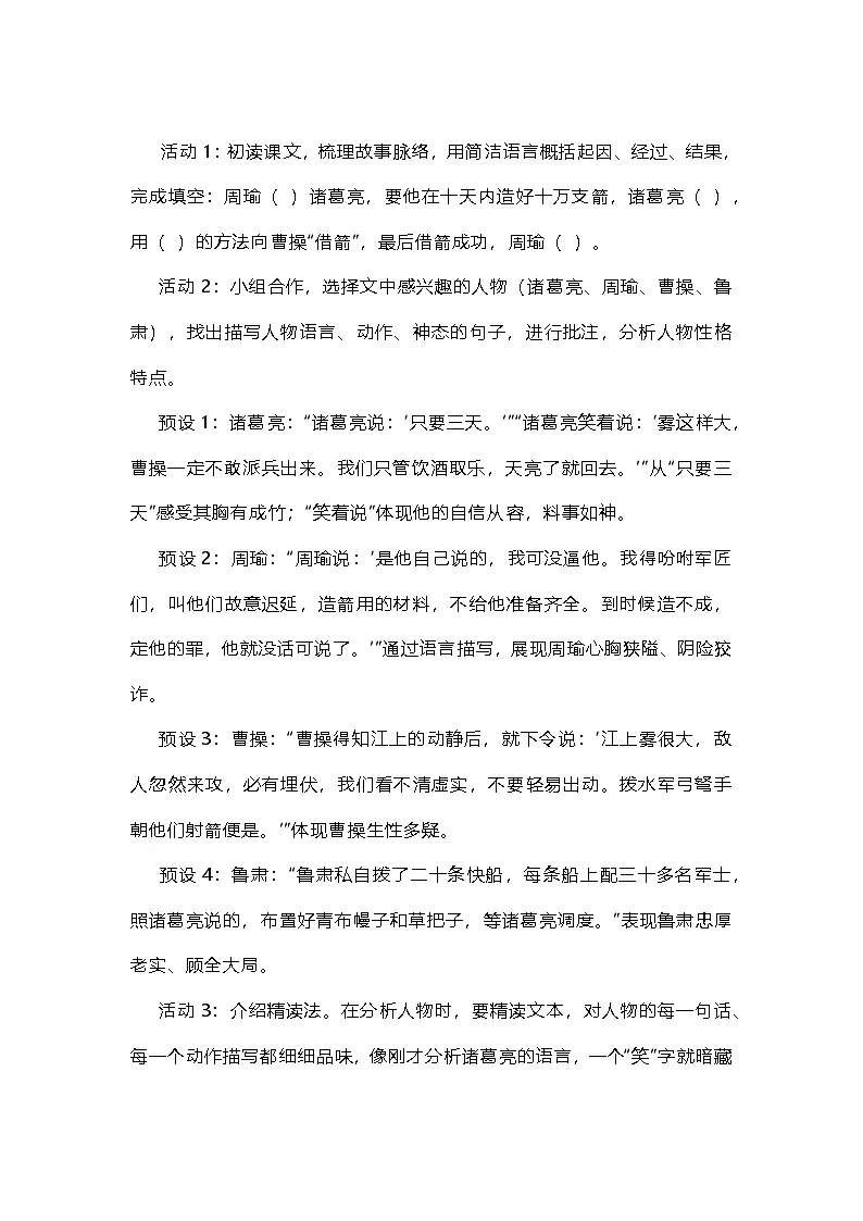 5《草船借箭》（教学设计）2025-2026学年统编版语文五年级下册第3页