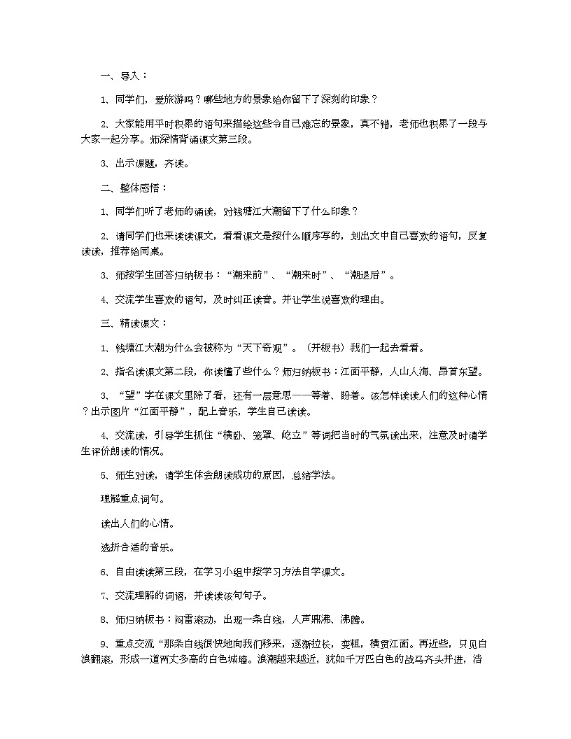 小学教案四年级语文（统编版）关于《观潮》教案第2页
