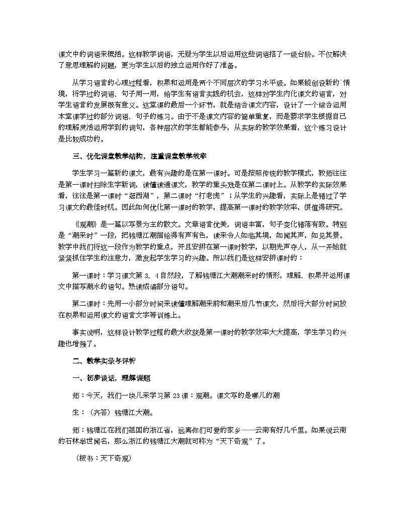 小学教案四年级语文（统编版）文章《观潮》教案第2页