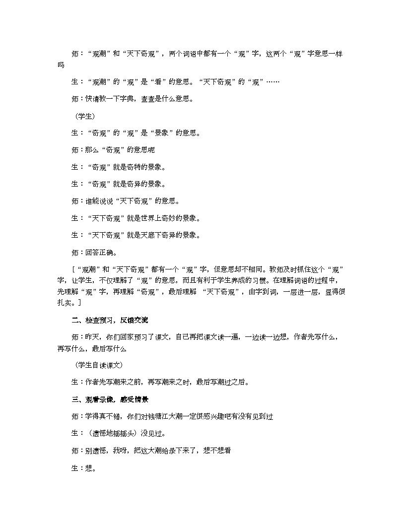 小学教案四年级语文（统编版）文章《观潮》教案第3页
