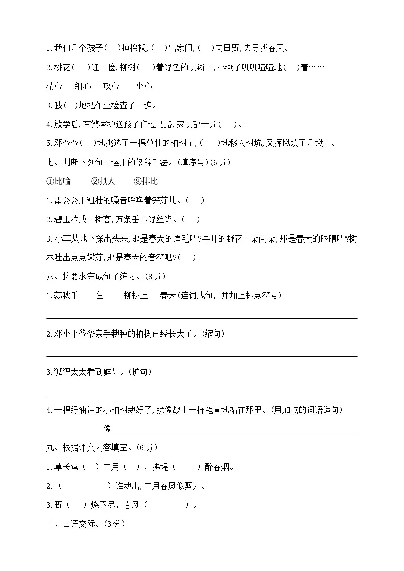 二年级下册语文第一单元过关测试密卷 部编版 含答案第2页