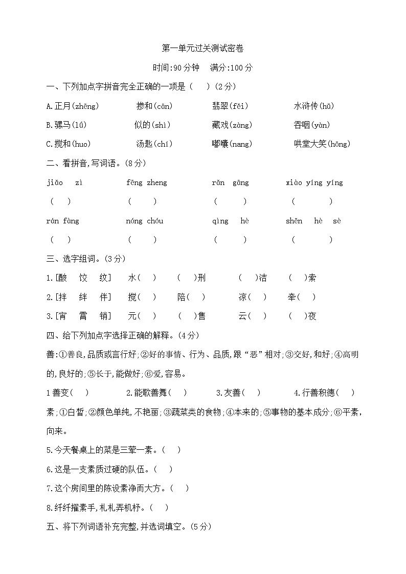 六年级下册语文第一单元过关测试密卷 部编版 含答案第1页