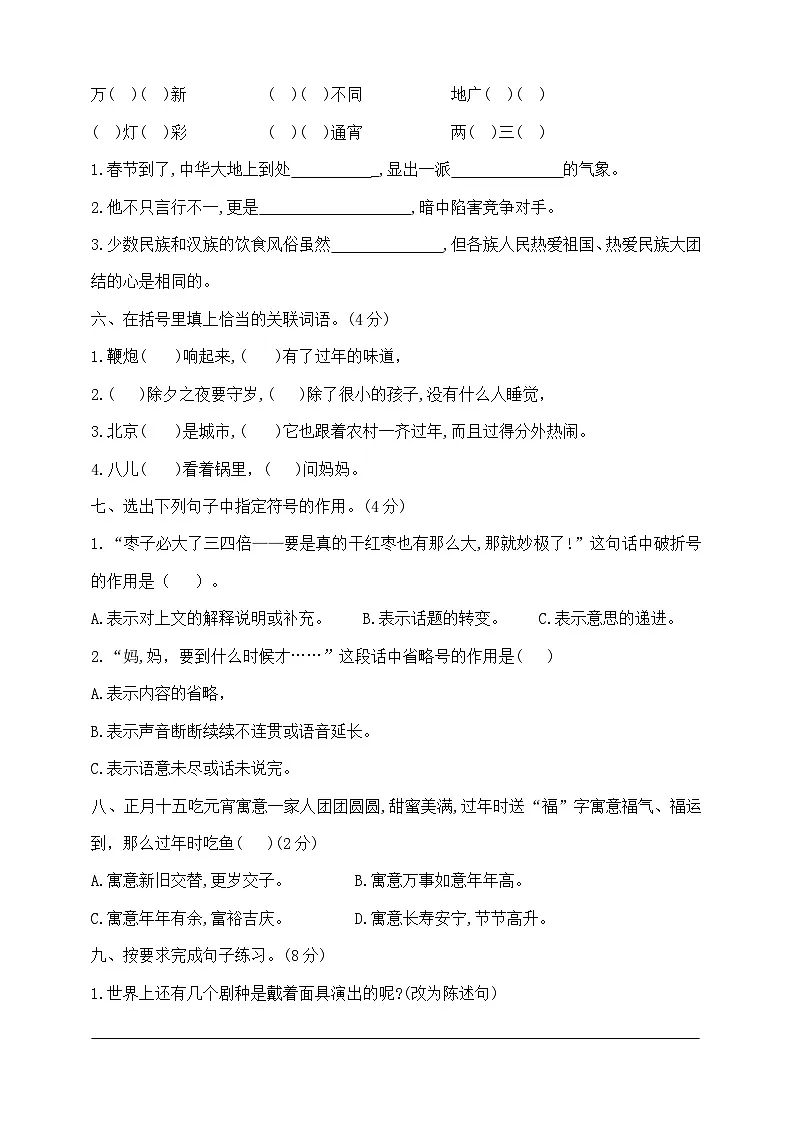 六年级下册语文第一单元过关测试密卷 部编版 含答案第2页