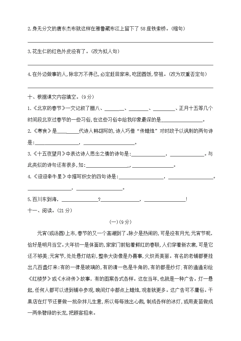 六年级下册语文第一单元过关测试密卷 部编版 含答案第3页