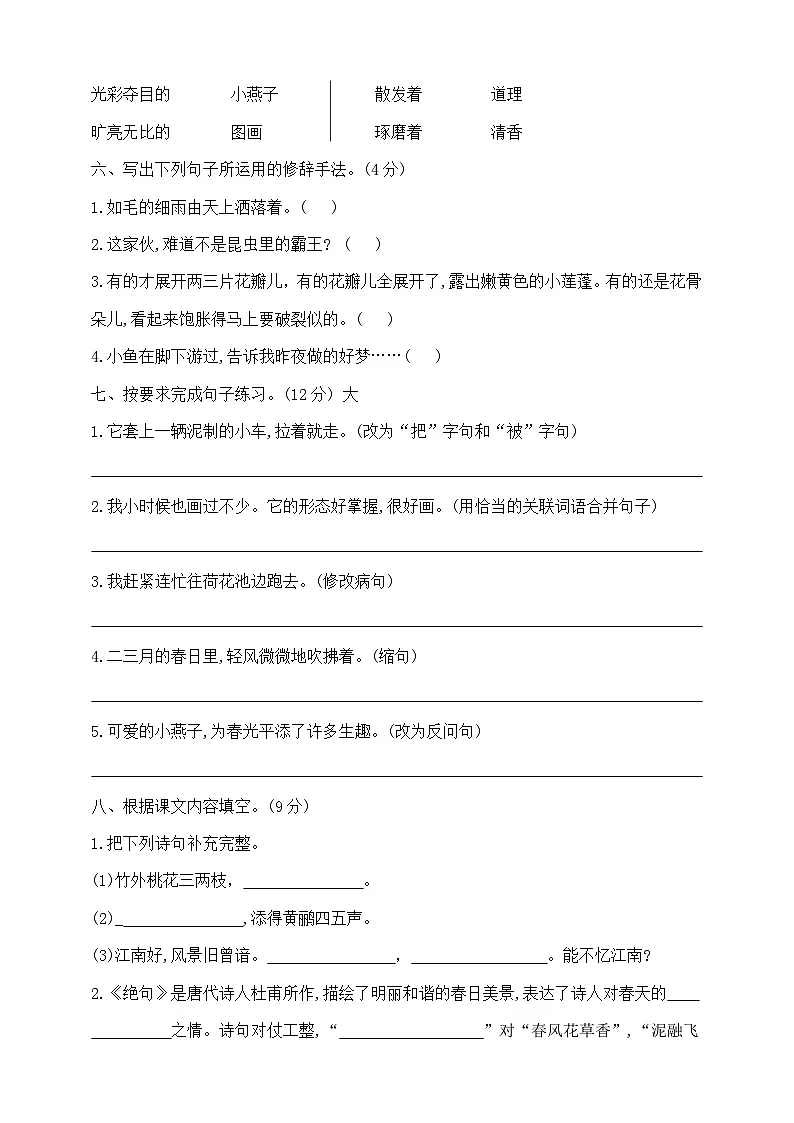 三年级下册语文第一单元过关测试密卷 部编版 含答案第2页