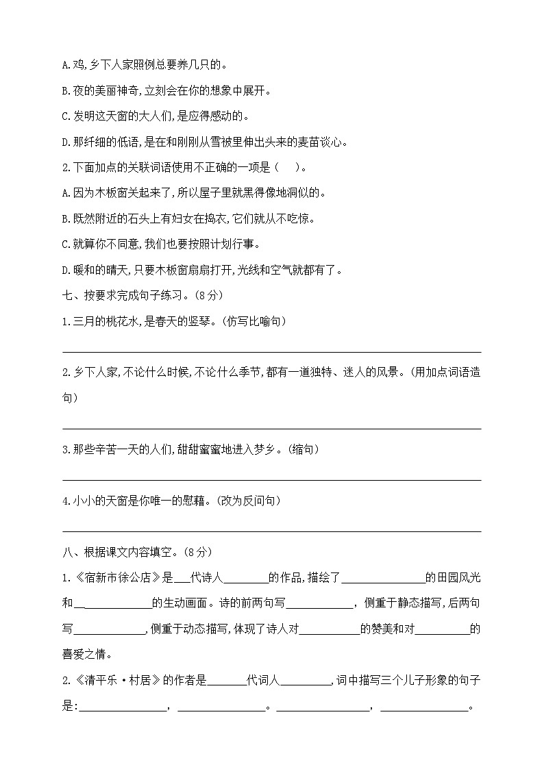 四年级下册语文第一单元过关测试密卷 部编版 含答案第2页