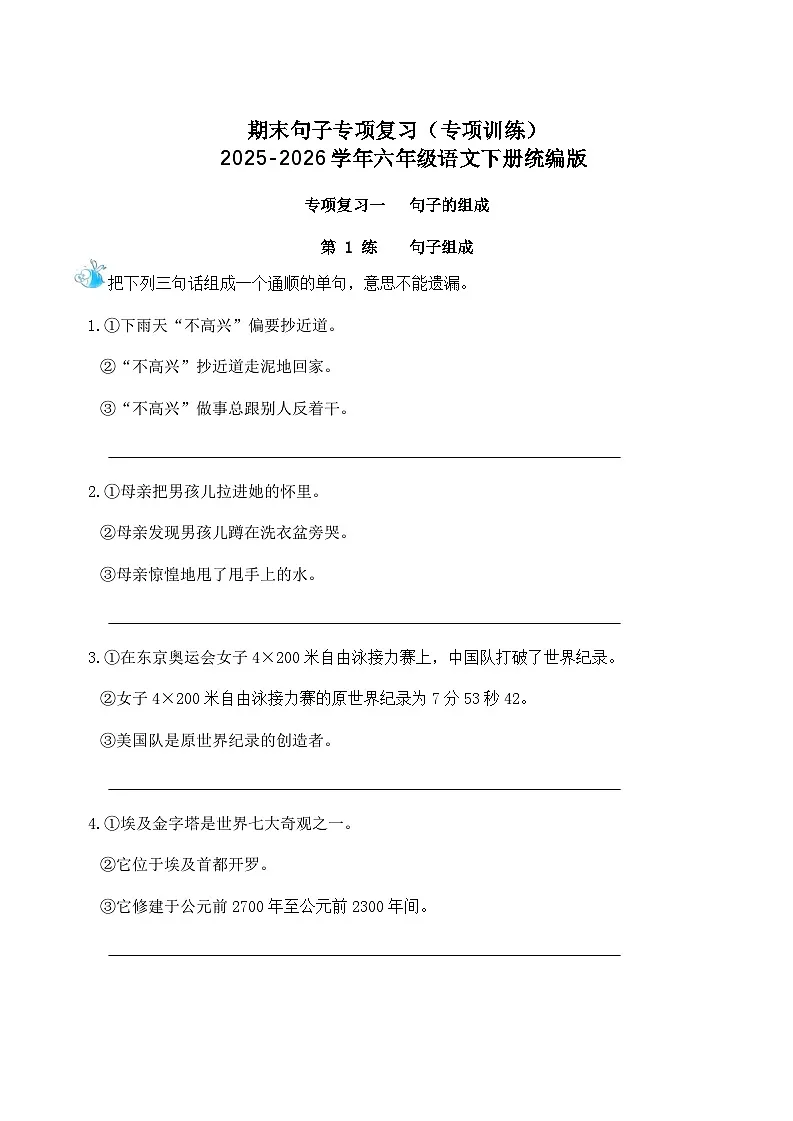 期末句子专项复习（专项训练）2025-2026学年六年级语文下册统编版（含答案）第1页