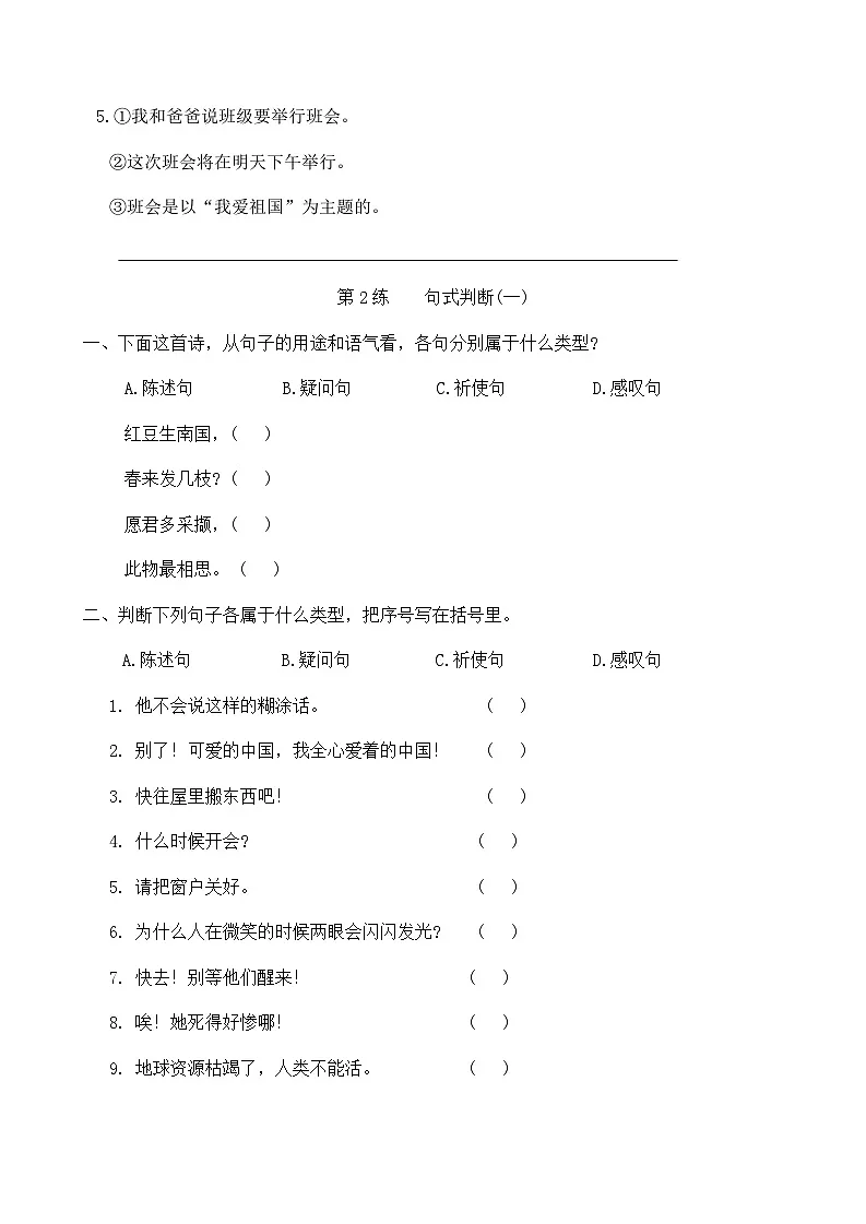 期末句子专项复习（专项训练）2025-2026学年六年级语文下册统编版（含答案）第2页