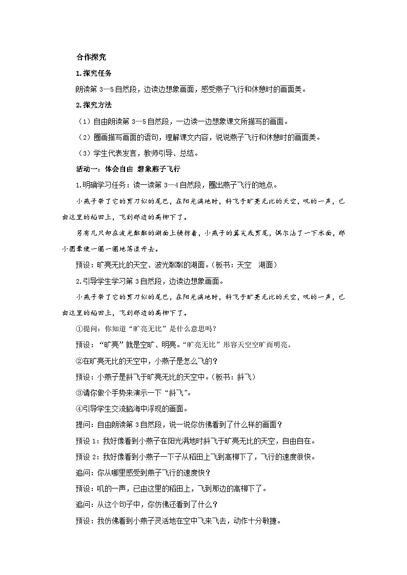 第一单元2.燕子 第2课时教案 2026年小学语文统编版三年级下册第2页