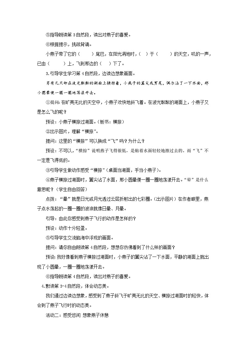 第一单元2.燕子 第2课时教案 2026年小学语文统编版三年级下册第3页