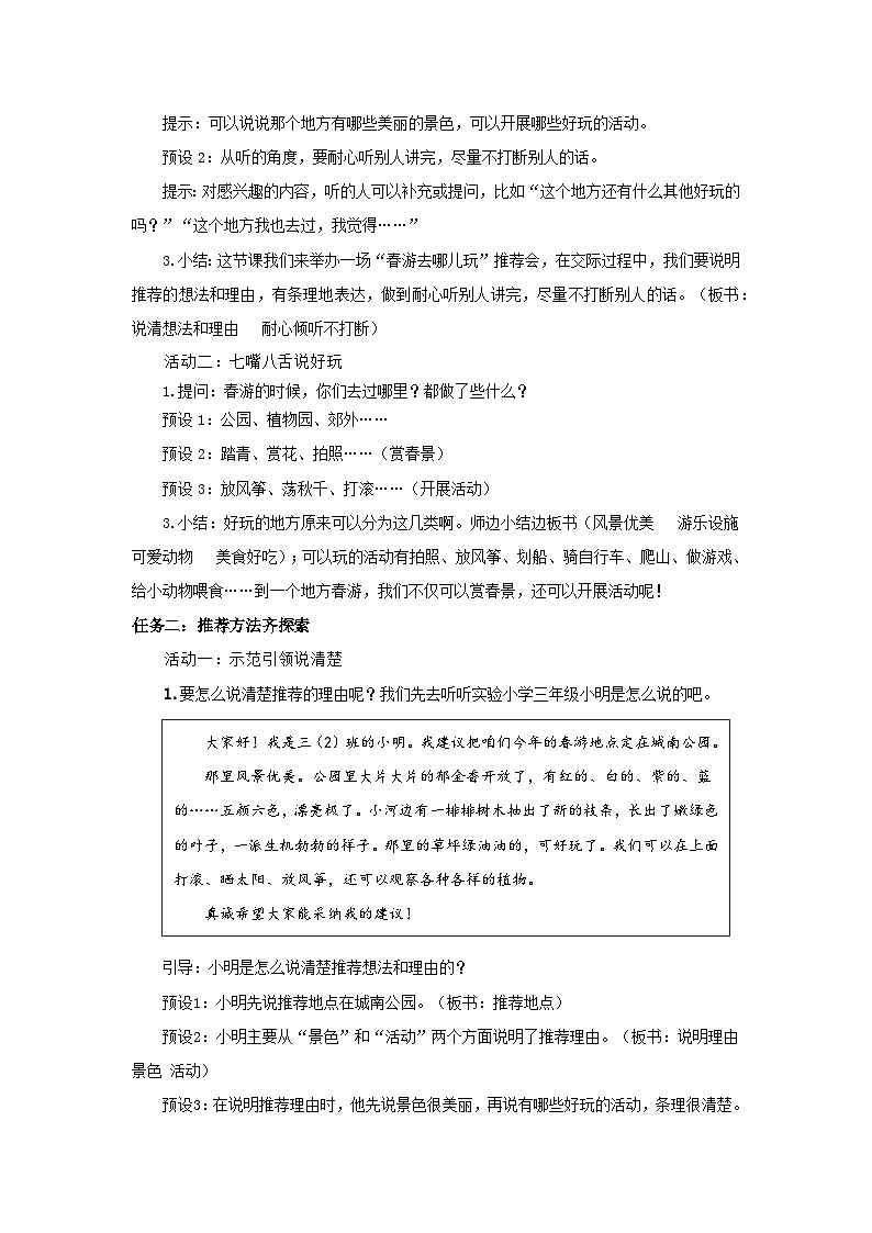 口语交际：春游去哪里 教案 2026年小学语文统编版三年级下册第2页