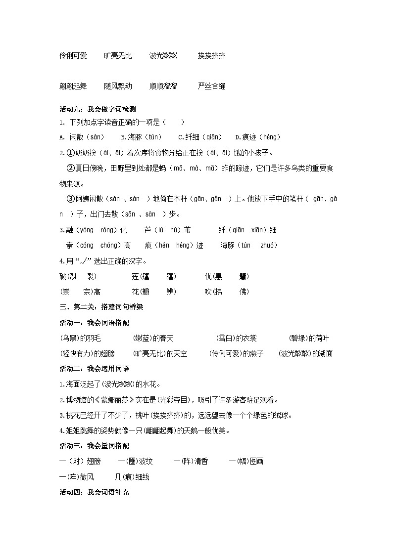 三下第一单元复习 教案 2026年小学语文统编版三年级下册第3页