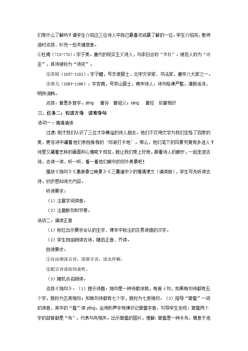 第一单元1.古诗三首 第1课时 教案 2026年小学语文统编版三年级下册第2页