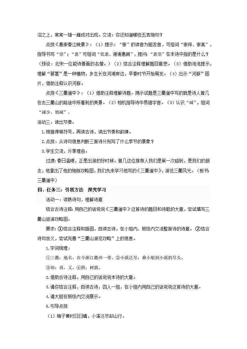 第一单元1.古诗三首 第1课时 教案 2026年小学语文统编版三年级下册第3页