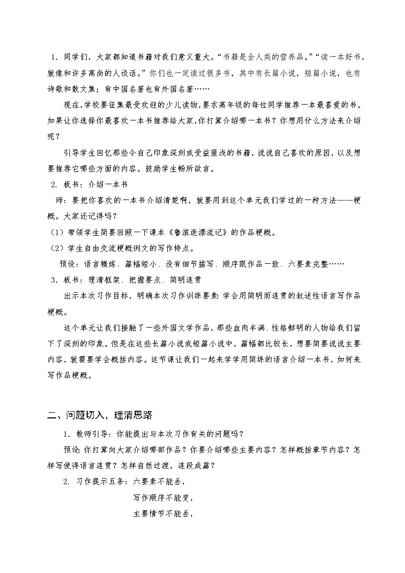 六年级下册语文第二单元习作：写作品梗概（教学设计）2025-2026学年第二学期 部编版第2页