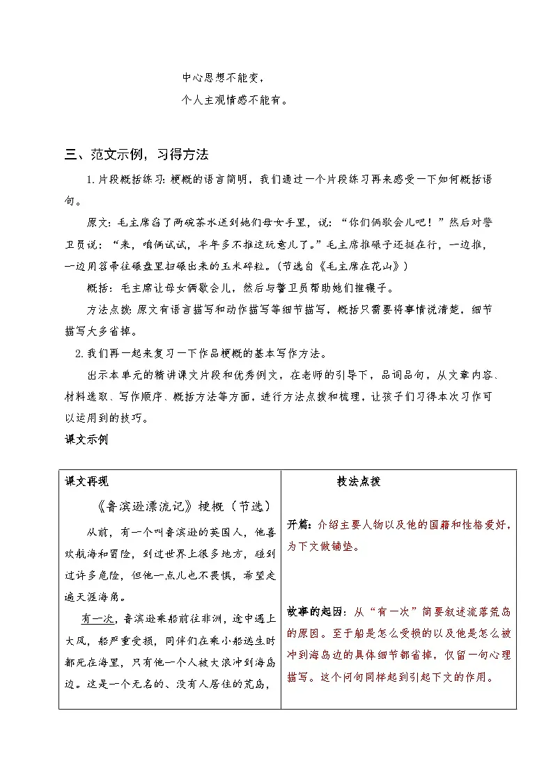 六年级下册语文第二单元习作：写作品梗概（教学设计）2025-2026学年第二学期 部编版第3页