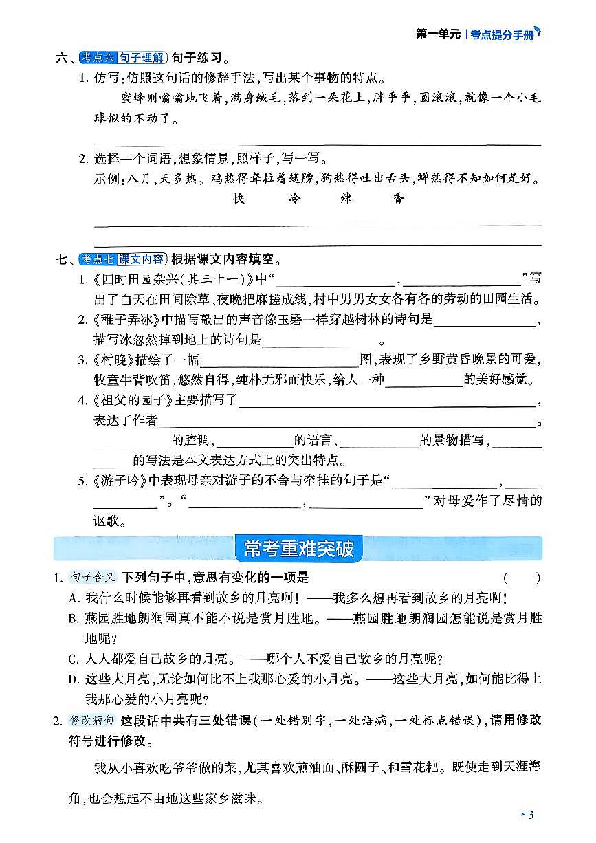 人教版小学语文五年级下册单元知识盘点 练习（不含答案）第3页