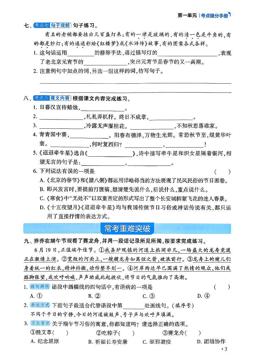 人教版小学语文六年级下册单元知识盘点 练习（不含答案）第3页