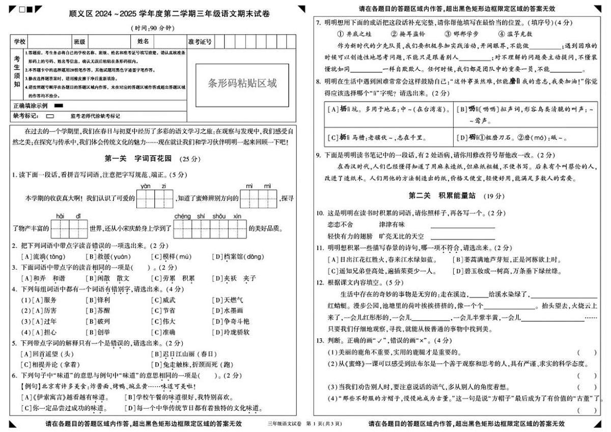 2024-2025学年北京市顺义区三年级下学期期末语文试题（含答案）第1页