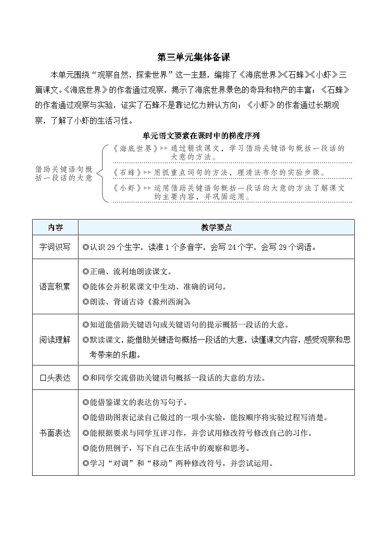 9 海底世界（教案）2025-2026学年部编版三年级语文下册第1页