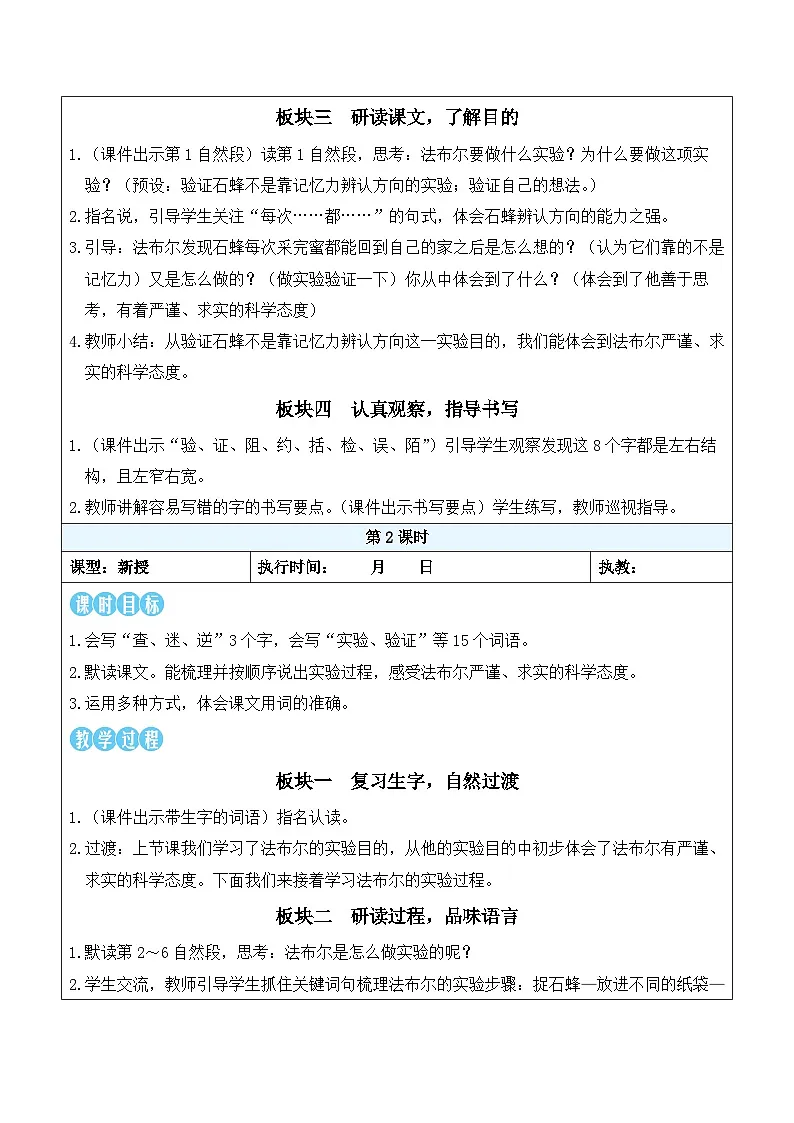 10 石蜂（教案）2025-2026学年部编版三年级语文下册第2页