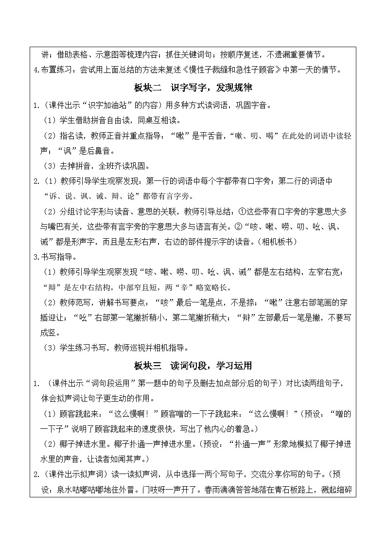 语文园地八（教案）2025-2026学年部编版三年级语文下册第2页