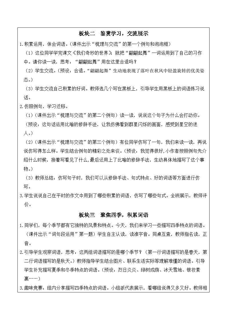 语文园地七（教案）2025-2026学年部编版三年级语文下册第2页