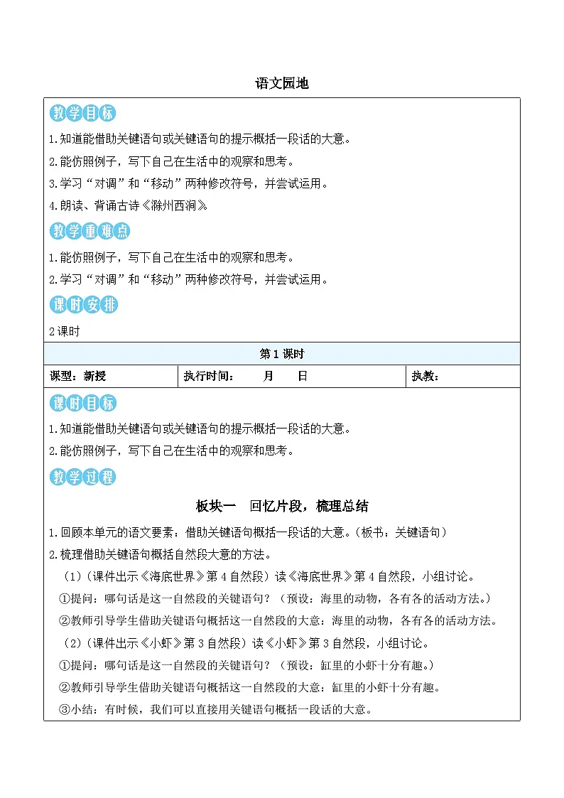语文园地三（教案）2025-2026学年部编版三年级语文下册第1页