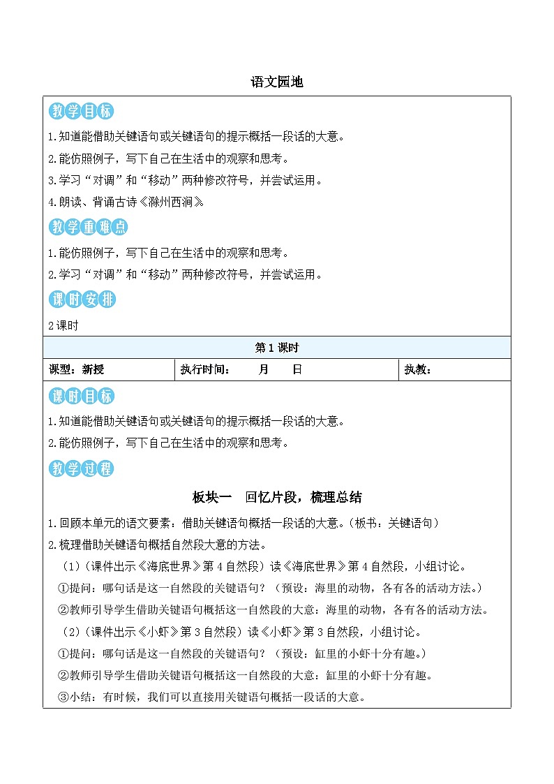 语文园地三（教案）2025-2026学年部编版三年级语文下册第1页