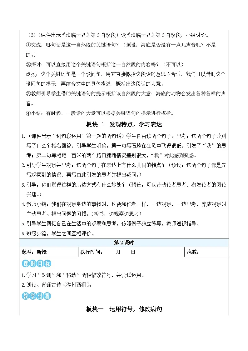 语文园地三（教案）2025-2026学年部编版三年级语文下册第2页