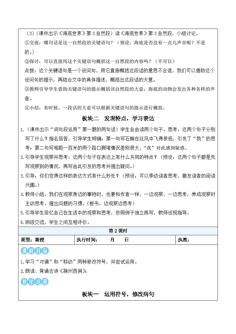 语文园地三（教案）2025-2026学年部编版三年级语文下册第2页