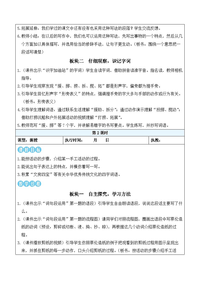 语文园地四（教案）2025-2026学年部编版三年级语文下册第2页
