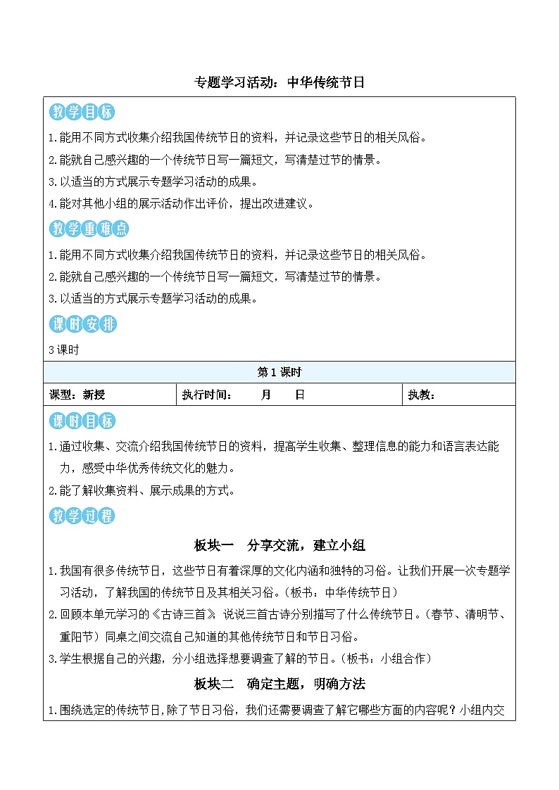专题学习活动：中华传统节日（教案）2025-2026学年部编版三年级语文下册第1页